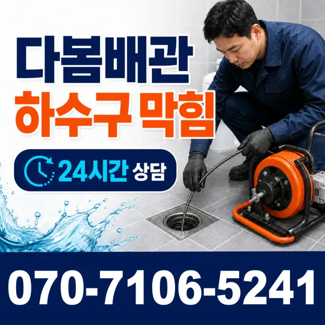성남시 궁내동 누수탐지 상담 이미지 2