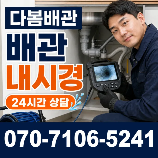 성남시 궁내동 누수탐지 상담 이미지 3