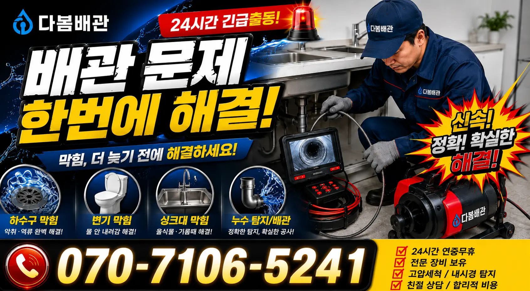 성남시 궁내동 누수탐지 24시간 긴급출동 상담 안내