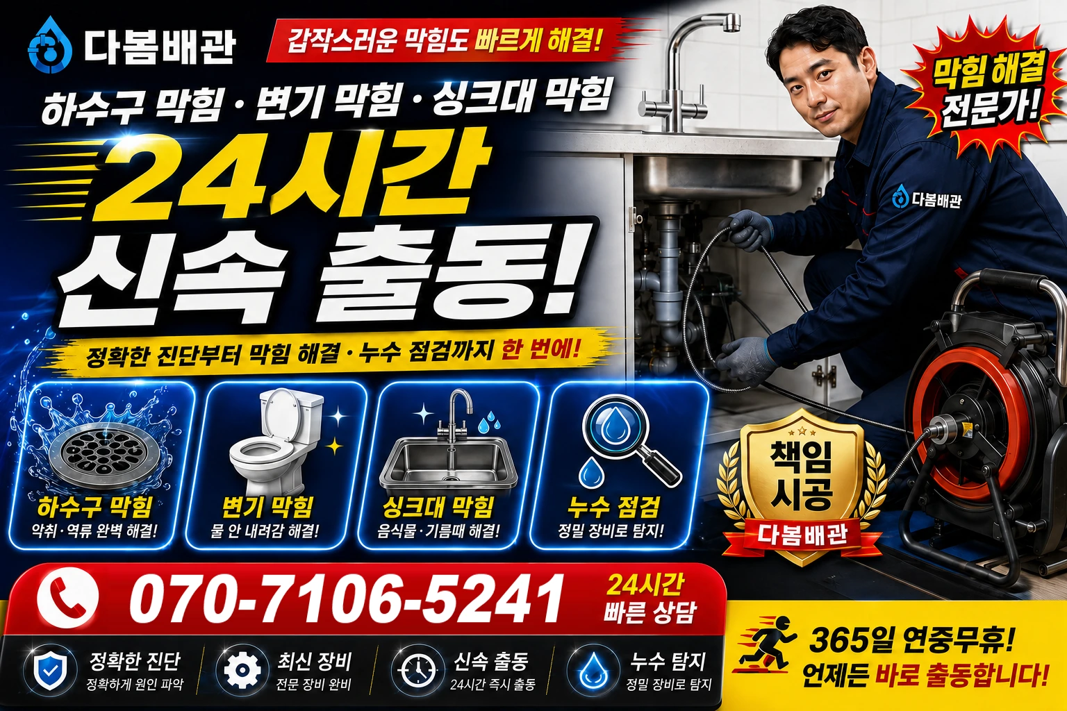 궁내동 하수구 막힘 변기 막힘 싱크대 막힘 24시간 신속 출동